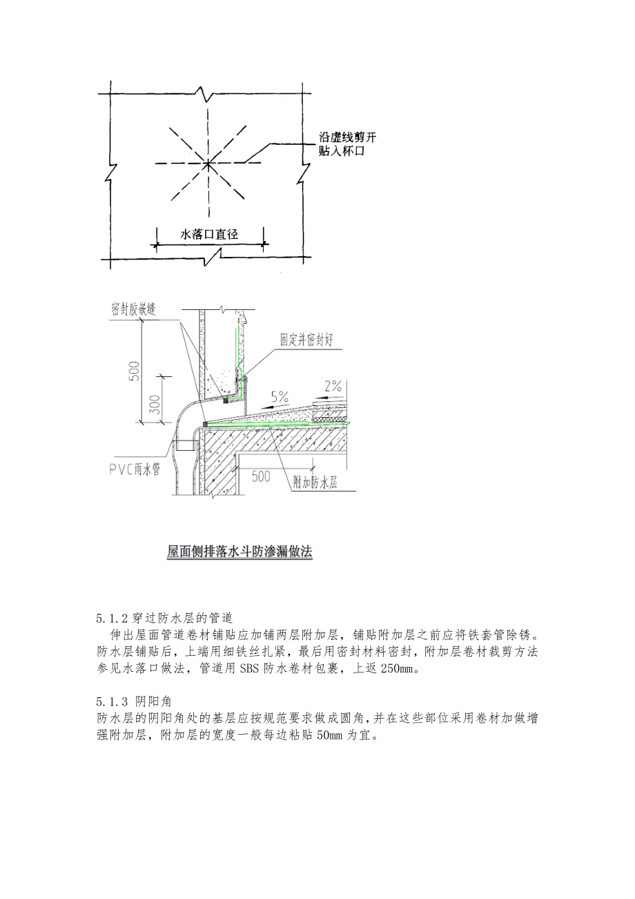 高层建筑屋面防水技术交底.doc_第3页