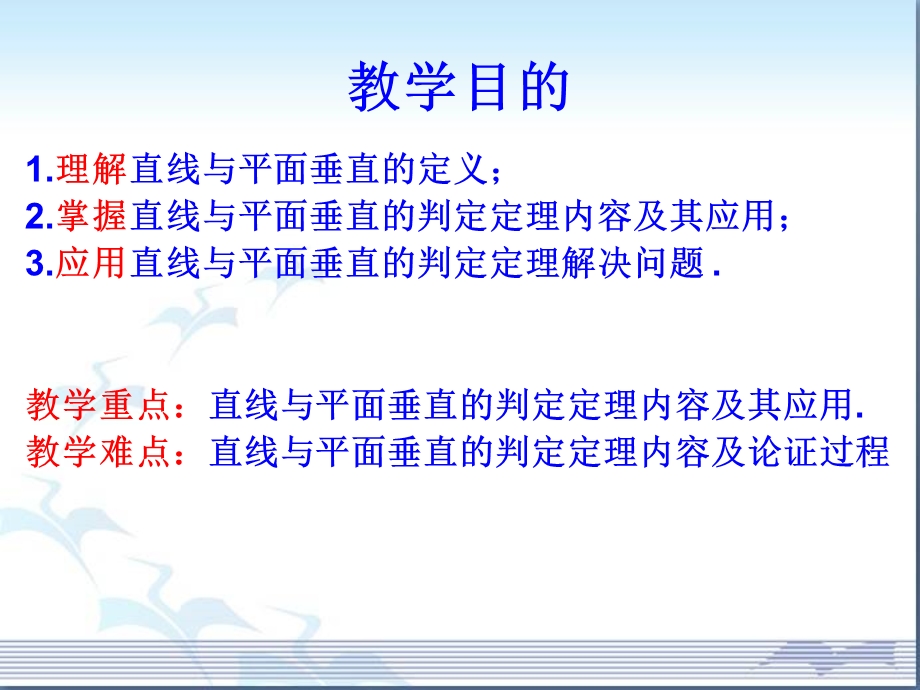 231直线与平面垂直的判定.ppt_第2页