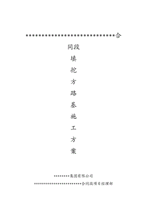 重庆某高速公路合同段填挖方路基施工方案(石方开挖爆破、附示意图).doc