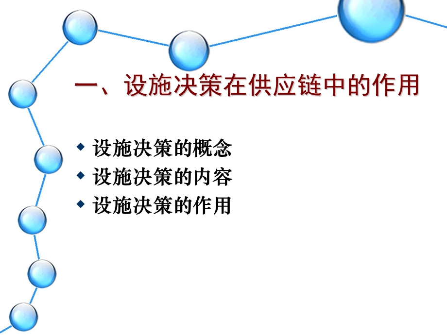 基于供应链的物流网络.ppt_第3页