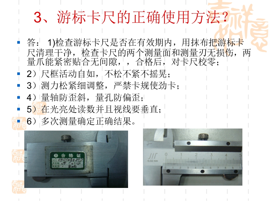 质量检验现场操作知识培训.ppt_第3页