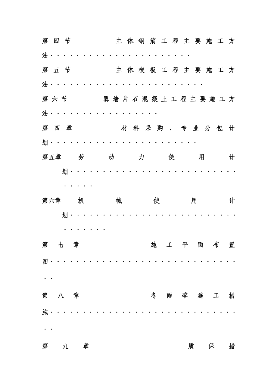 道路排水工程水闸施工方案.doc_第3页