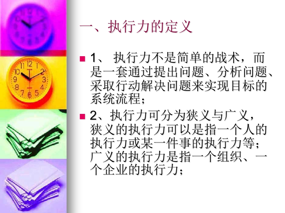 提升个人执行力.ppt_第2页