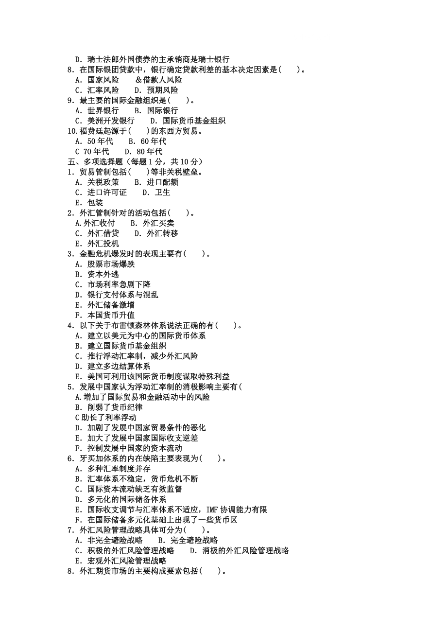 电大专科金融《国际金融》试题及答案1小抄.doc_第2页