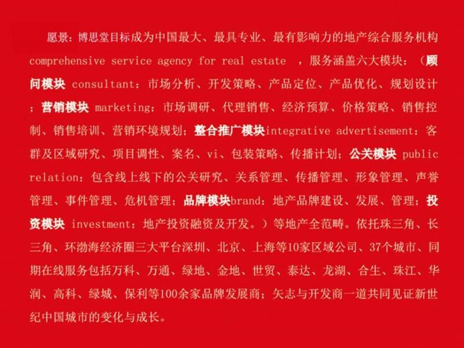 中国博思堂机构作品集 210页.ppt_第3页