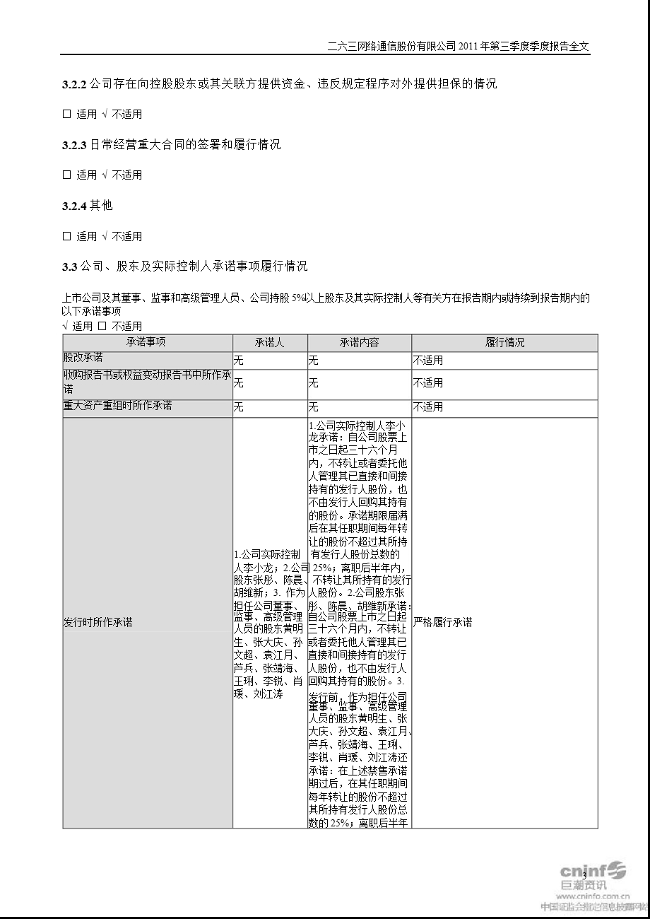 二六三：第三季度报告全文.ppt_第3页