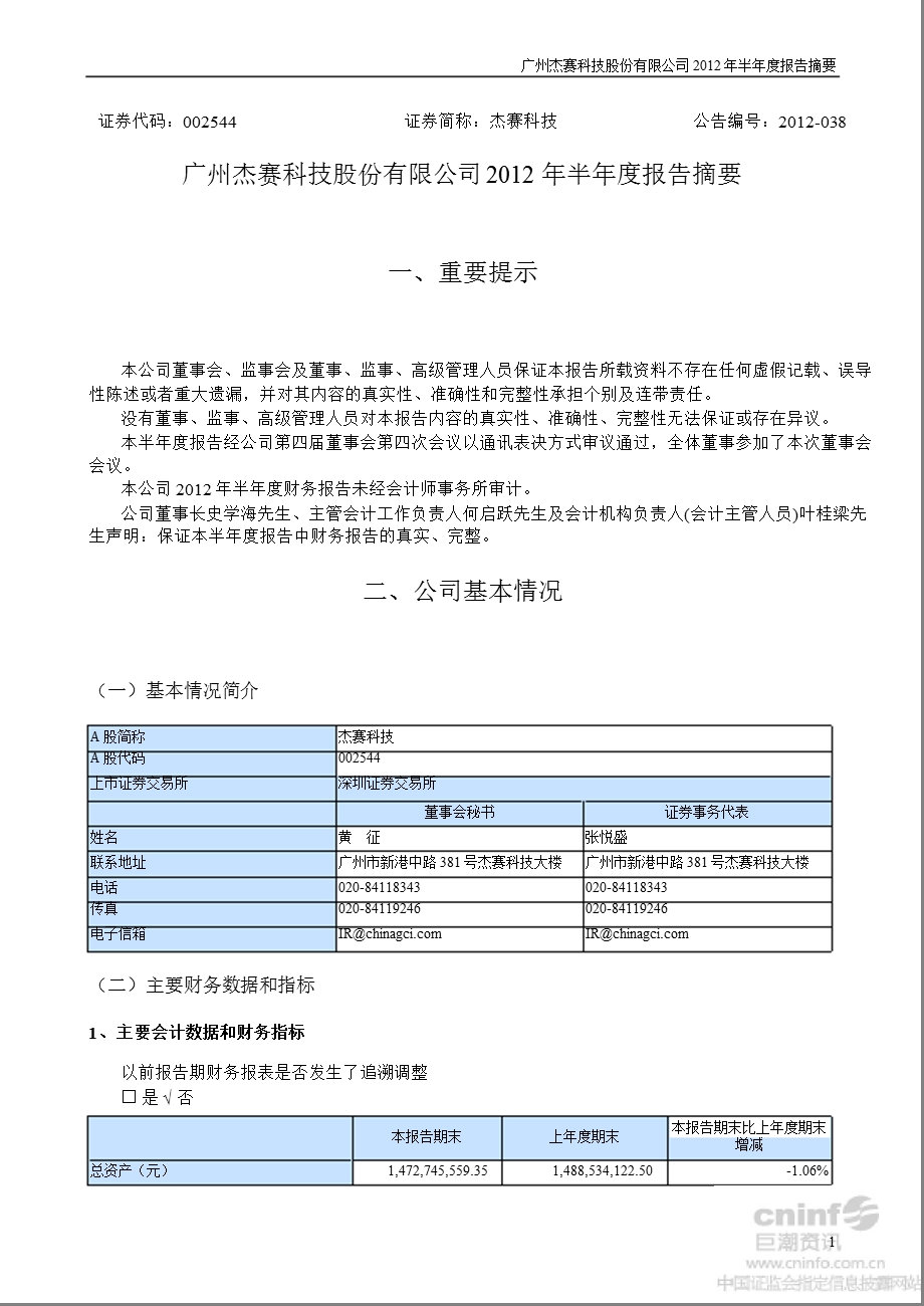 杰赛科技：半报告摘要.ppt_第1页