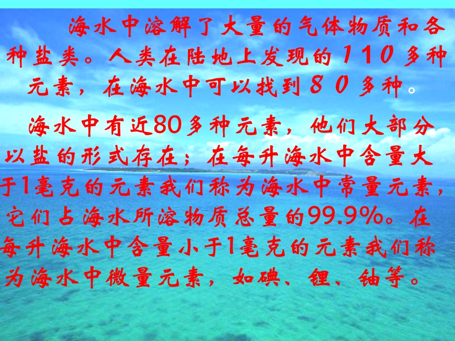 海水中有色金属资源的利用.ppt_第3页