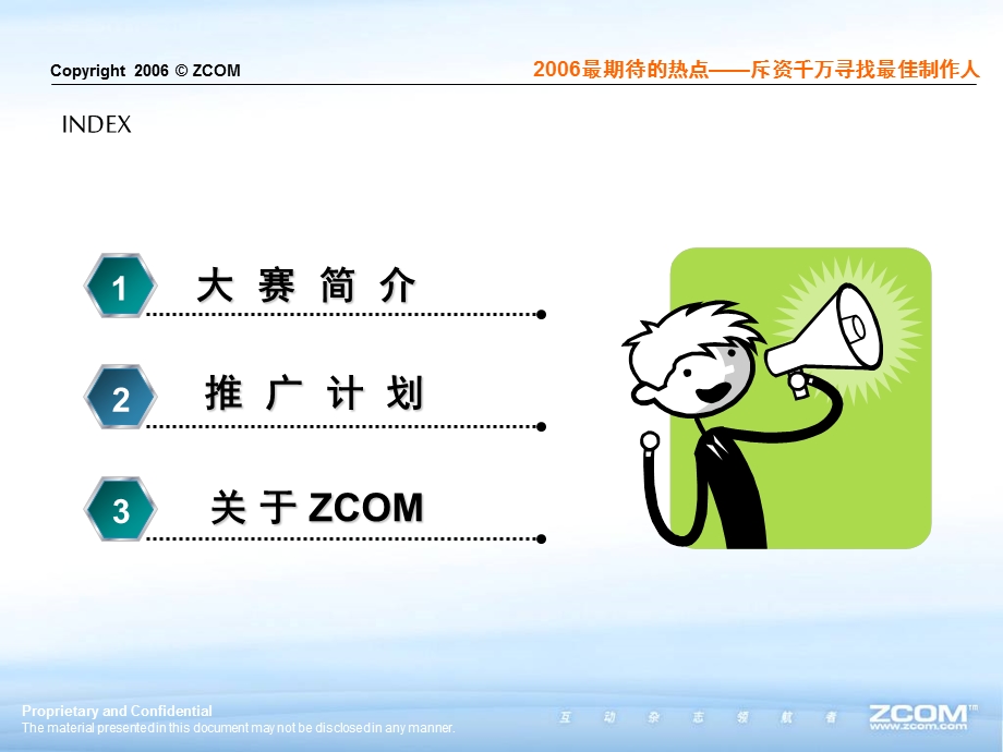 ZCOM招商文件（合作伙伴） .ppt_第2页