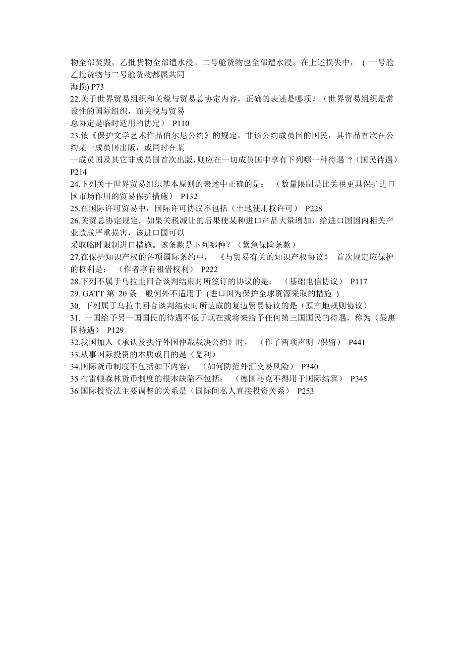 电大国际经济法网考复习题汇总小抄.doc_第2页