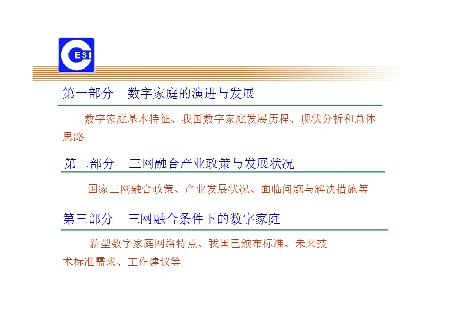 从数字家庭到三网融合.ppt_第2页