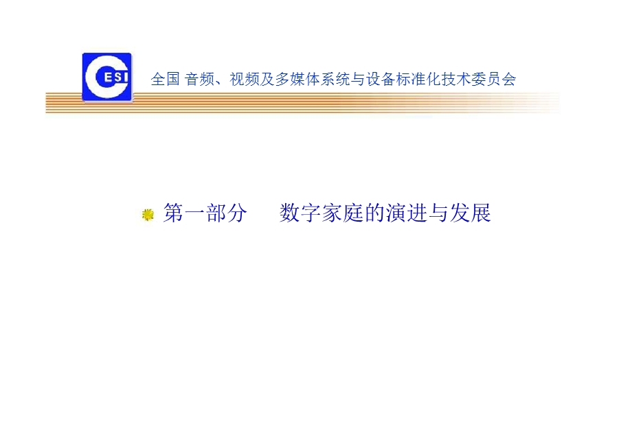 从数字家庭到三网融合.ppt_第3页