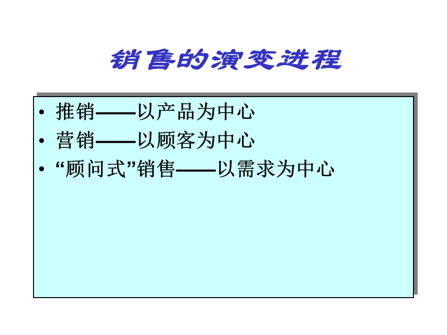 邮政局代理保险公司：专业行销迈向成功之路.ppt_第3页