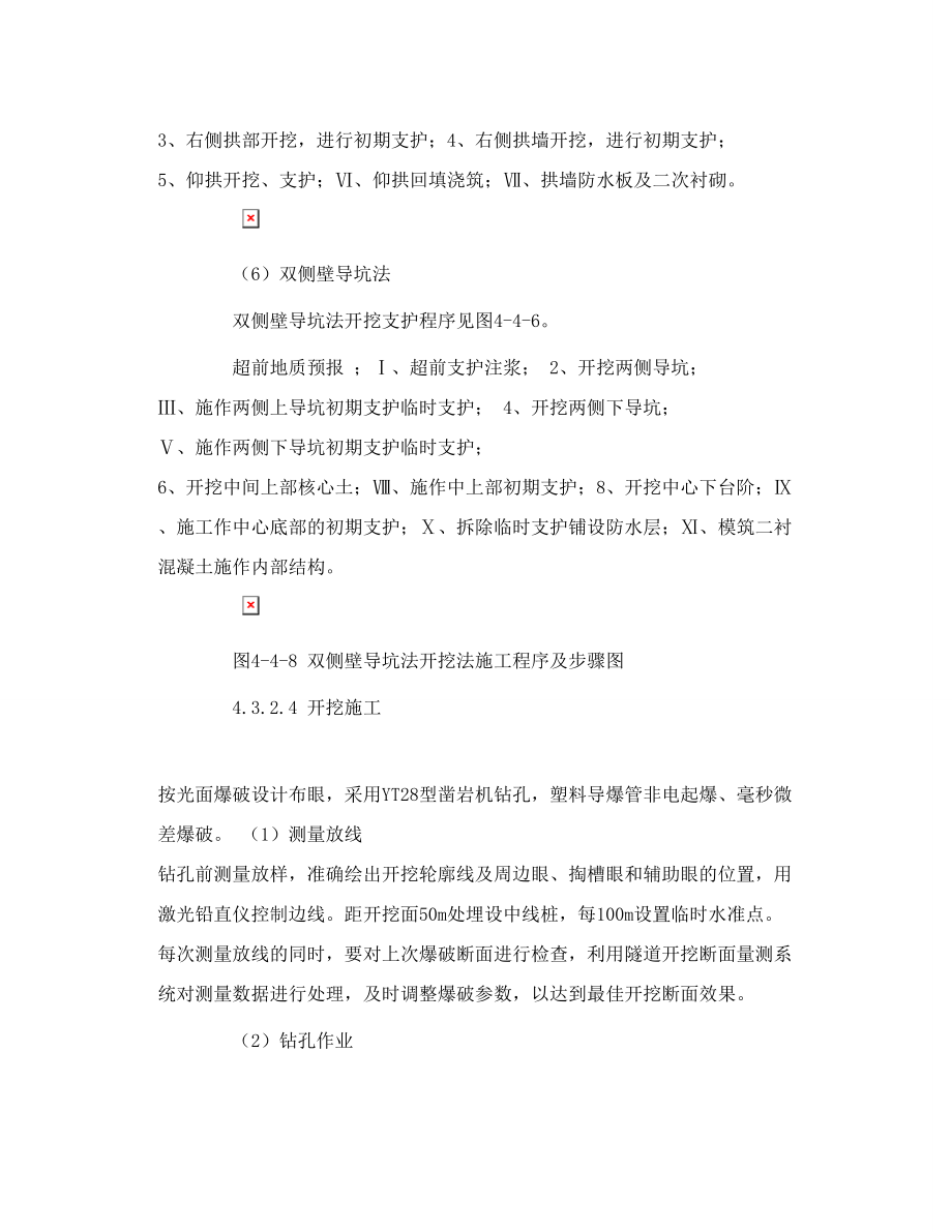 隧道工程洞身开挖施工工艺方法多图全断面开挖法.doc_第3页