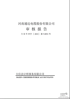 通达股份：非经营性资金占用及其他关联方占用资金情况审核报告.ppt