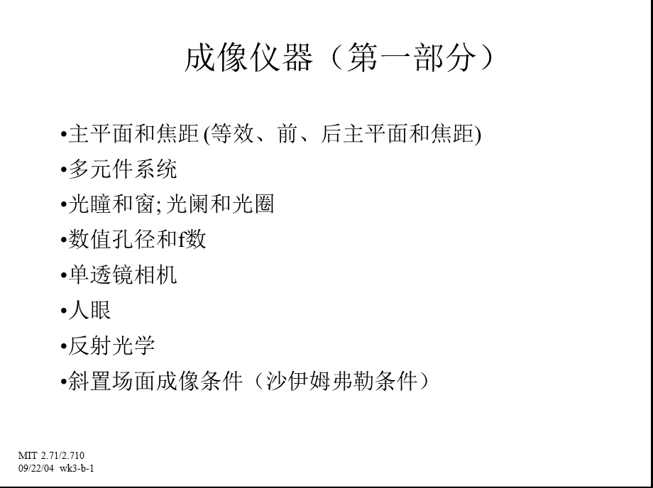 电子成像仪器.ppt_第1页