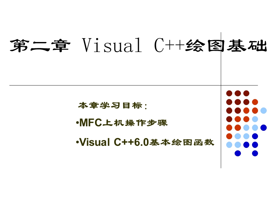 计算机图形学ppt.ppt_第1页