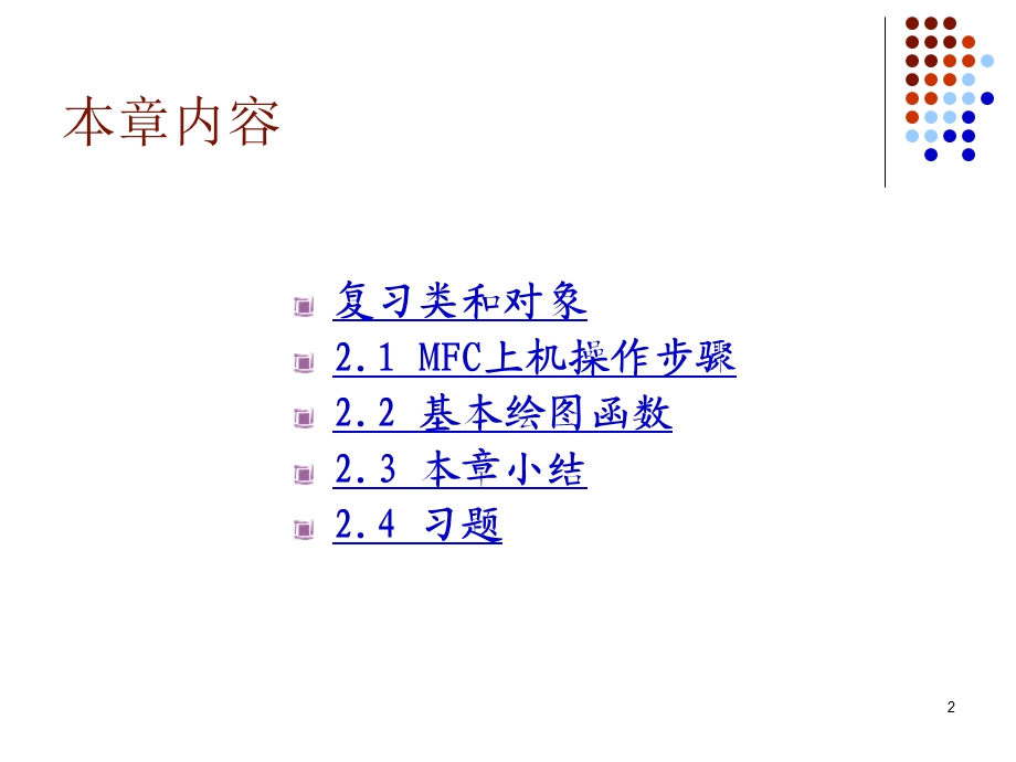 计算机图形学ppt.ppt_第2页