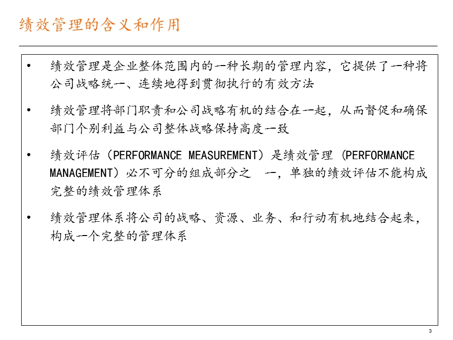 信息科技公司绩效评估系统.ppt_第3页