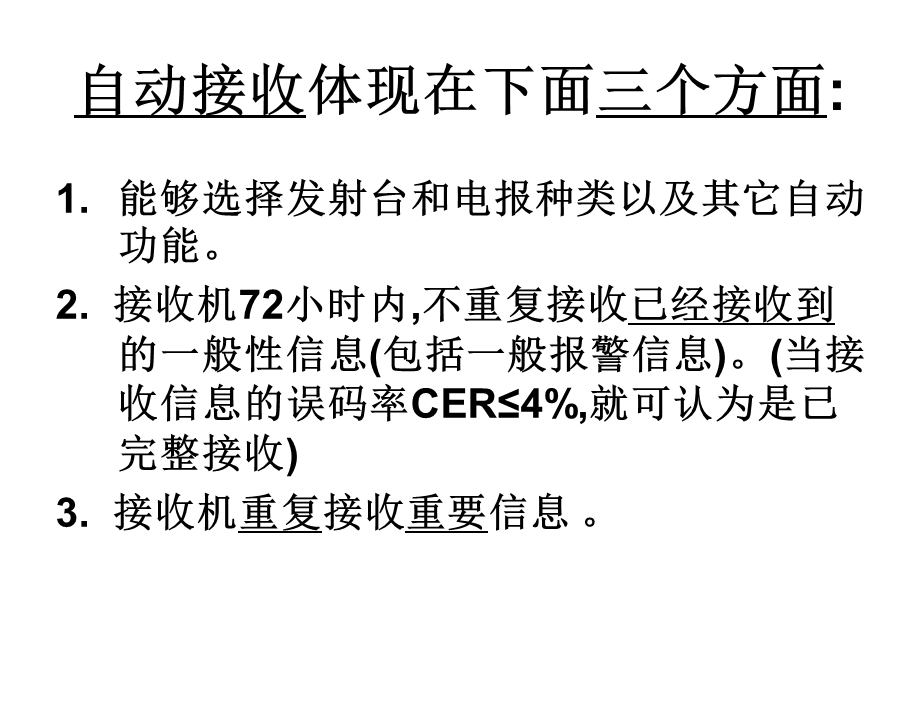 NAVTEX接收机操作讲义.ppt_第3页