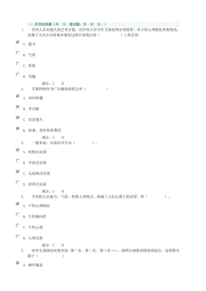 电大广告本心理学题及作业1参考答案小抄.doc