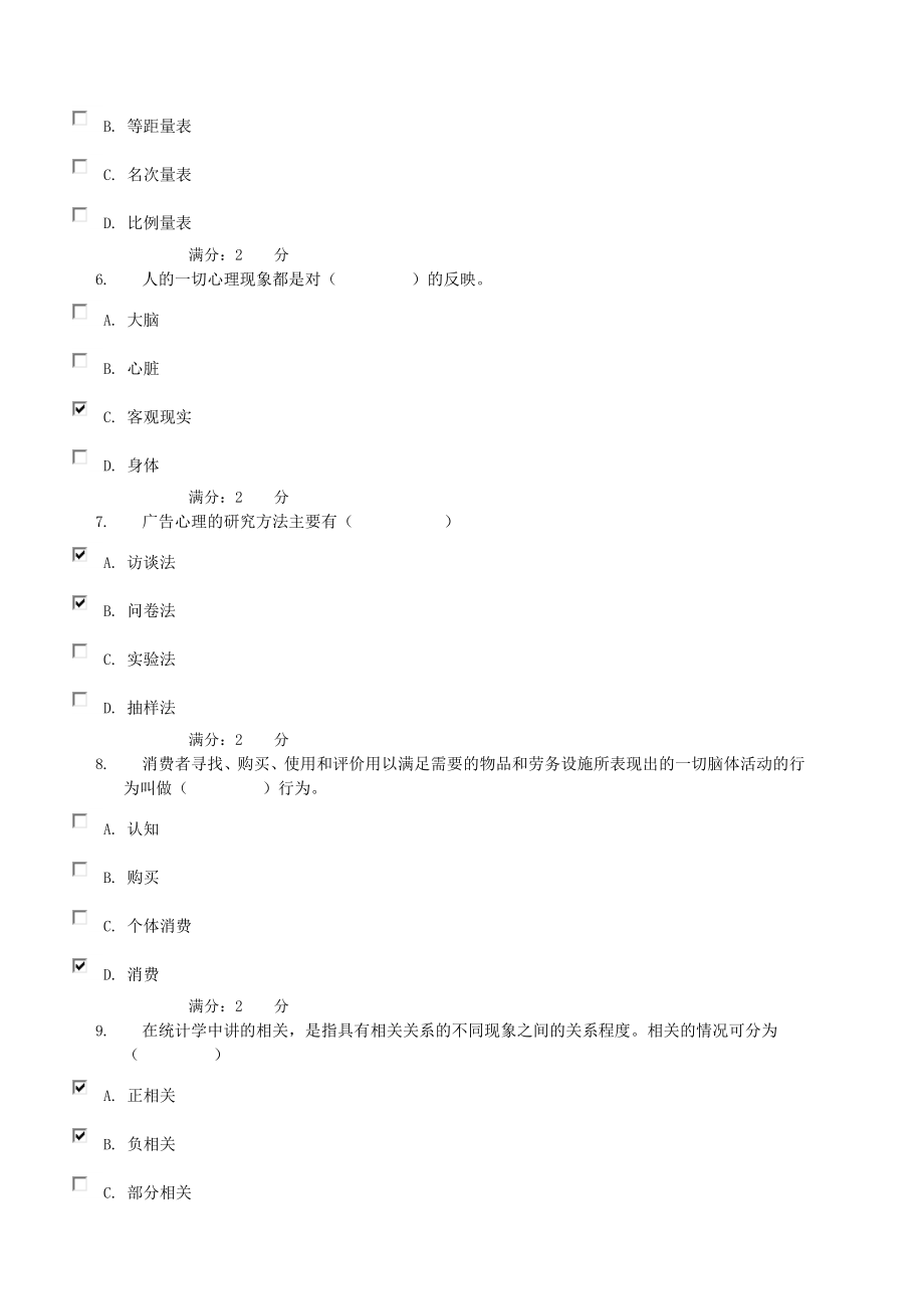 电大广告本心理学题及作业1参考答案小抄.doc_第2页