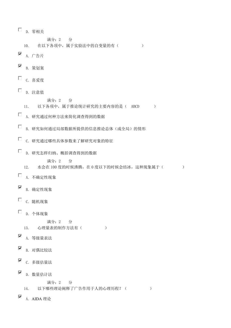 电大广告本心理学题及作业1参考答案小抄.doc_第3页