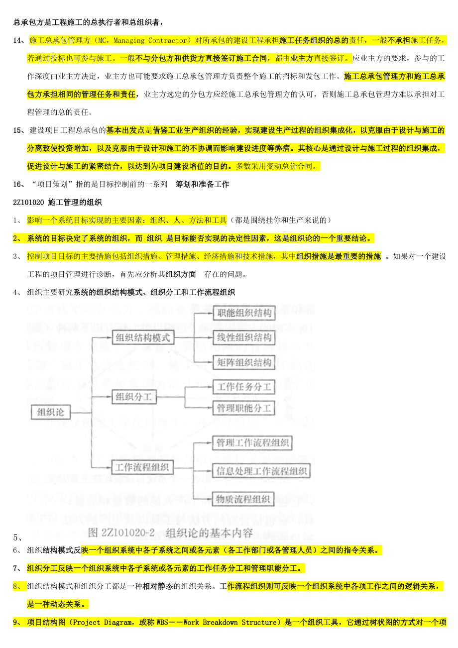 二级建造师施工管理重点考试必备小抄.doc_第2页