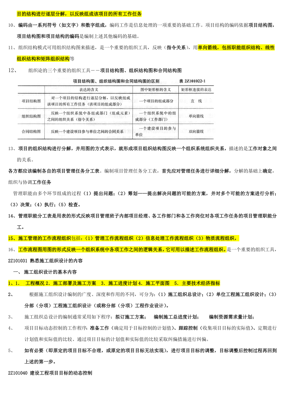 二级建造师施工管理重点考试必备小抄.doc_第3页