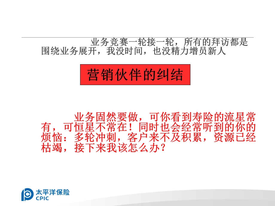 增员的困惑驻村代表的招募l.ppt_第3页