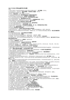 中央电大金融学机考试题.doc