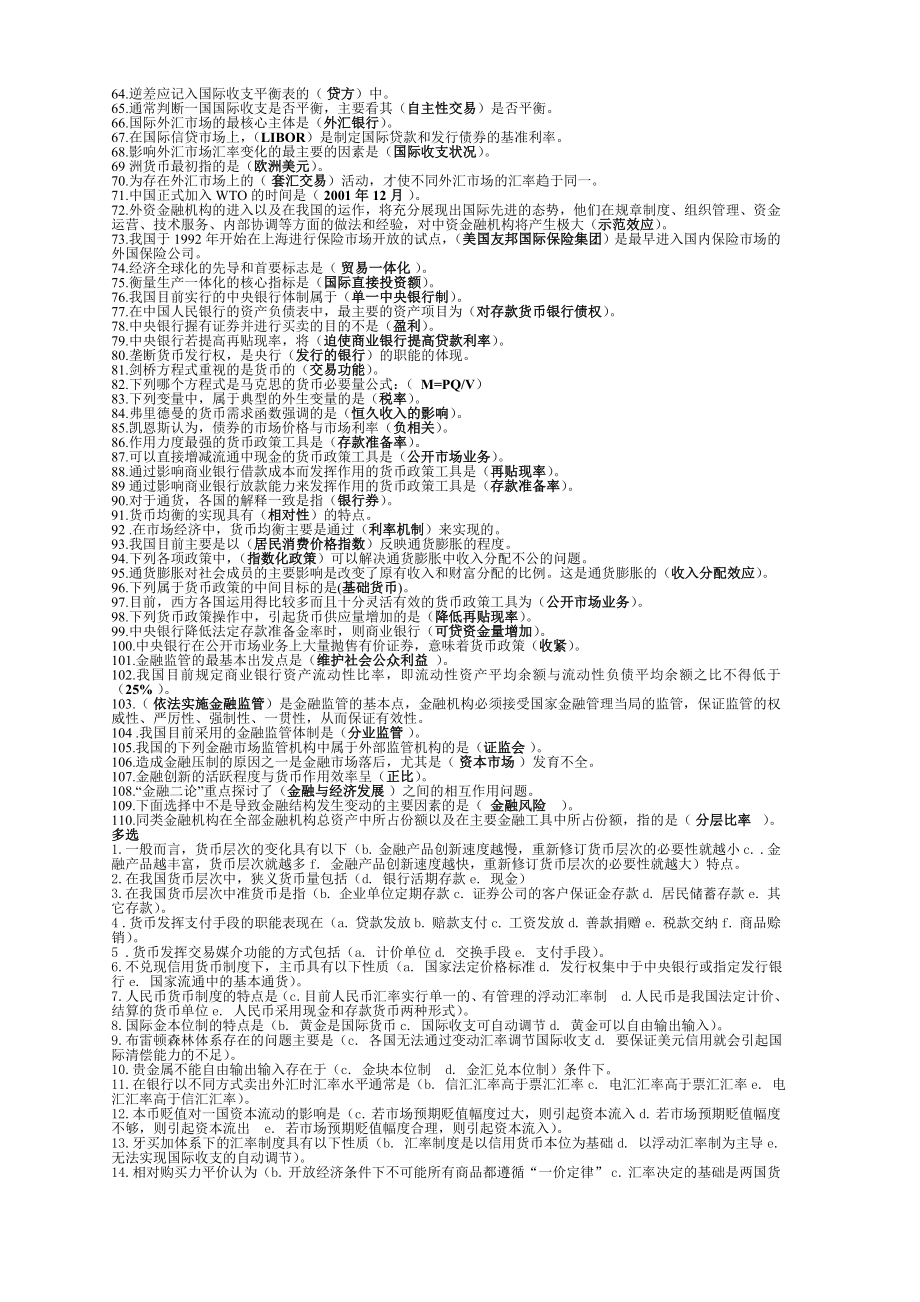 中央电大金融学机考试题.doc_第2页