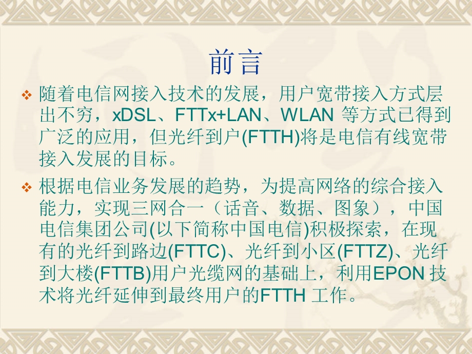 FTTH培训资料.ppt_第3页