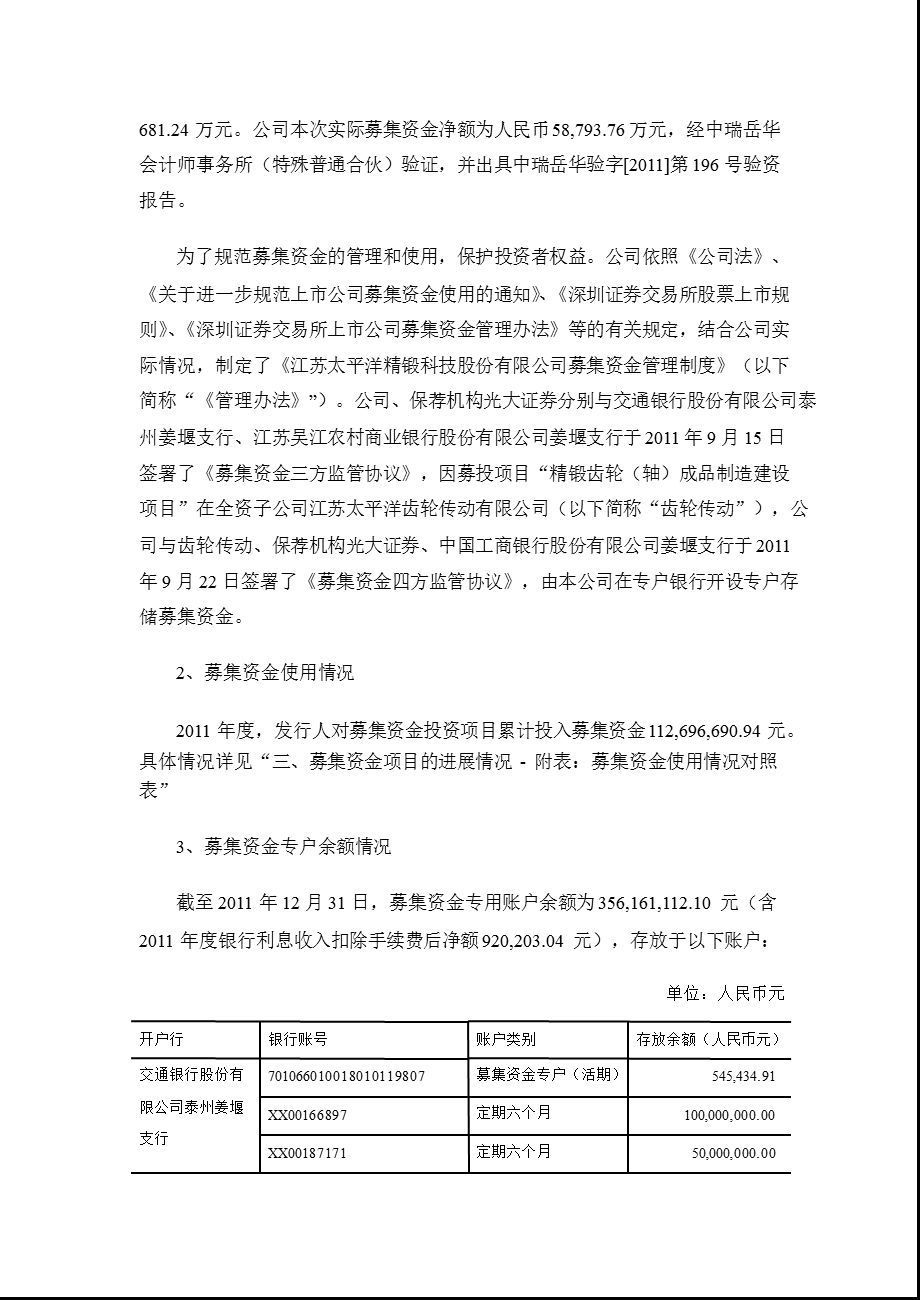 精锻科技：光大证券股份有限公司关于公司募集资金存放与使用情况专项核查报告.ppt_第2页