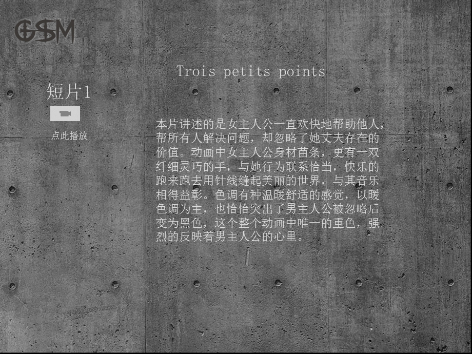 动画短片分析.ppt.ppt_第2页