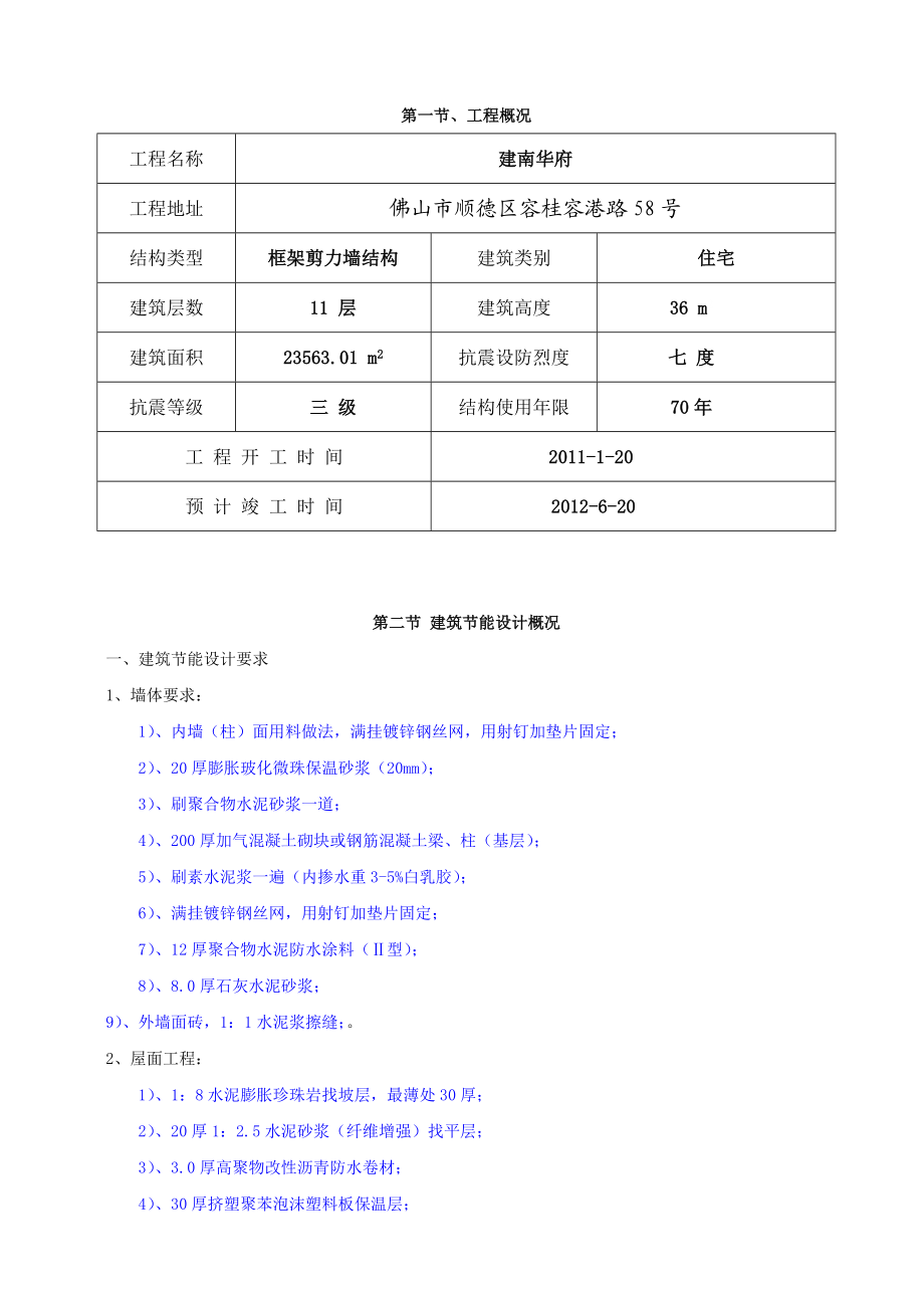 高层建筑节能专项施工方案3.doc_第2页