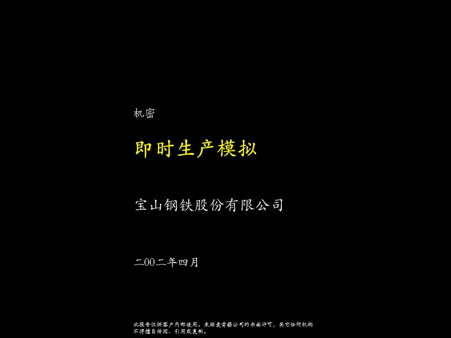 即时生产模拟JIT.ppt_第1页