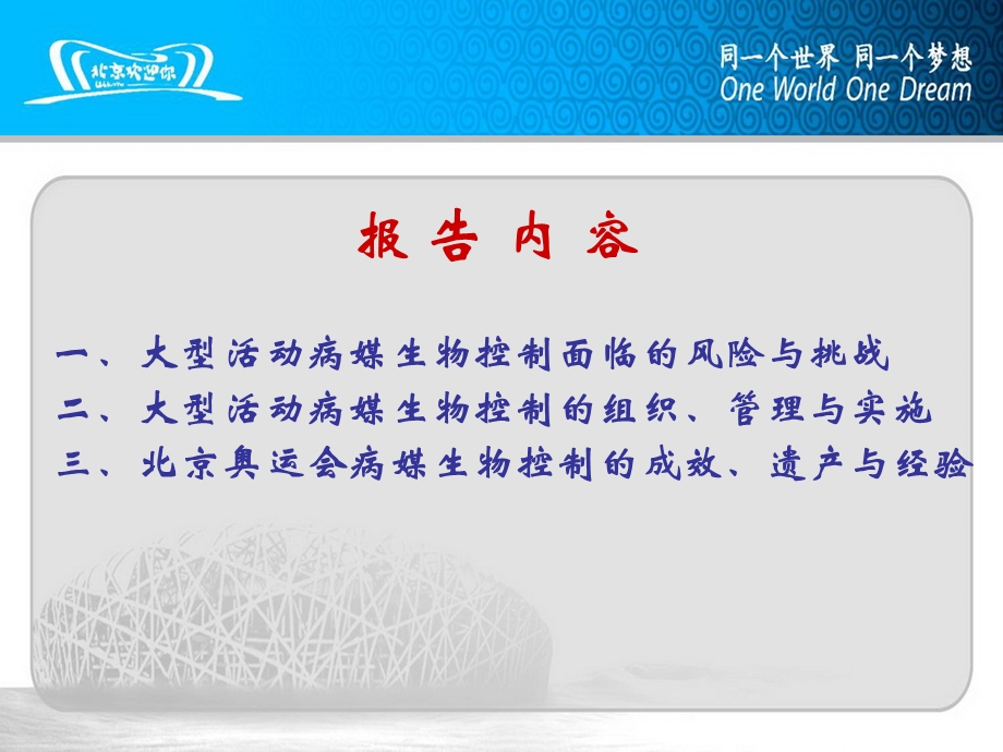 4大型活动病媒生物危害风险评估、控制及管理策略12页.ppt_第2页