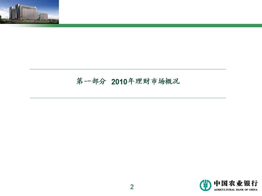 银行理财产品介绍.ppt_第3页