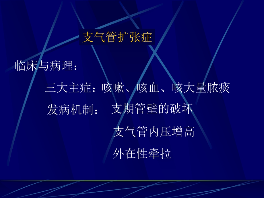 128宋洪全呼吸系统常见病影像诊断.ppt_第2页