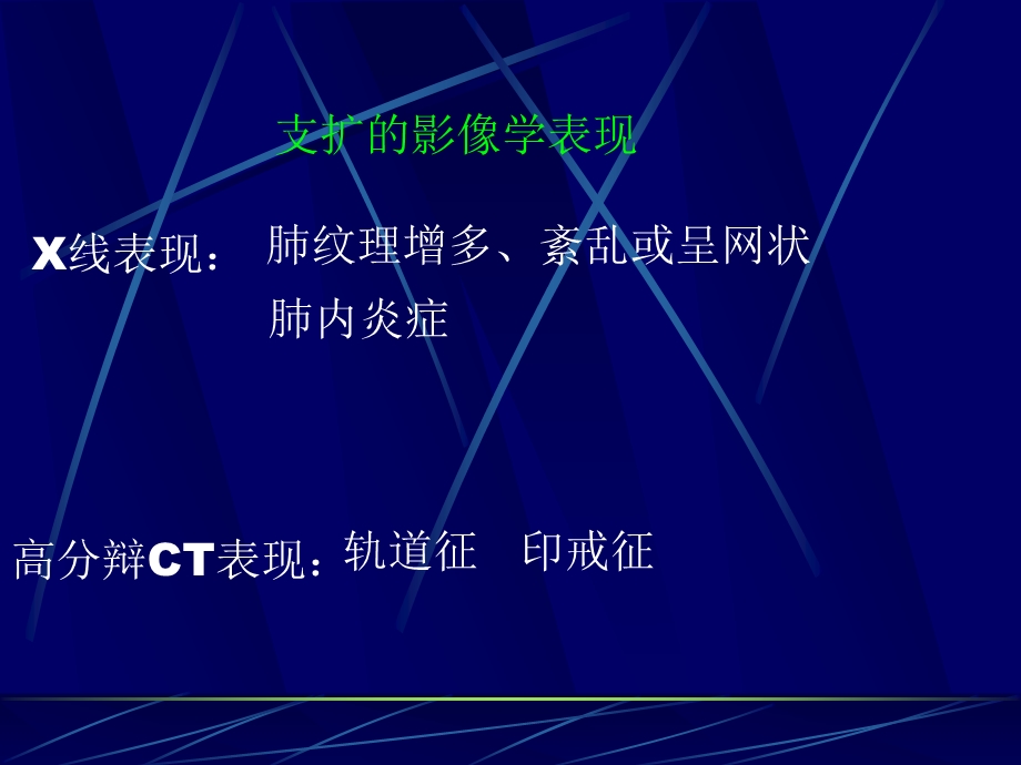 128宋洪全呼吸系统常见病影像诊断.ppt_第3页