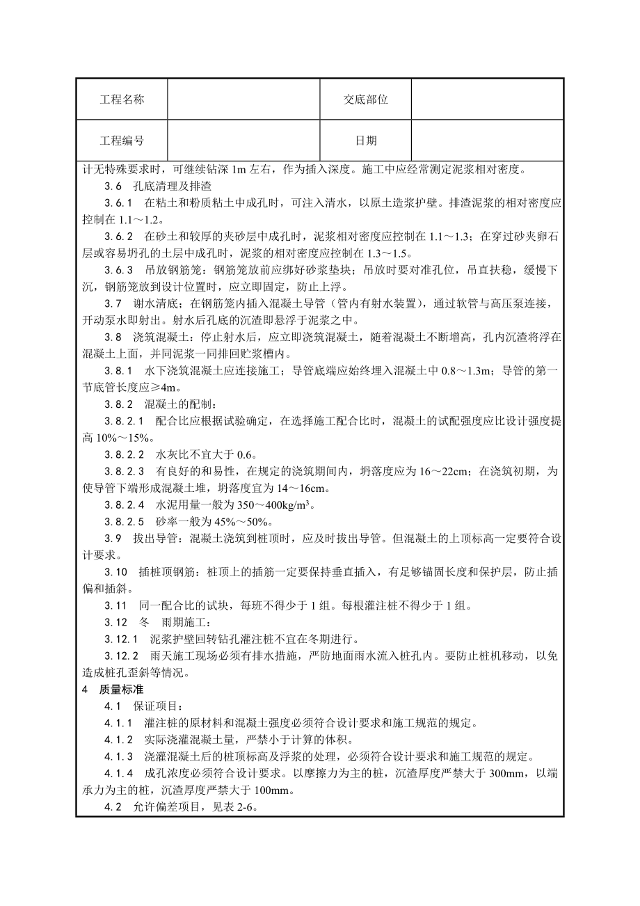 钻孔灌注桩技术交底.doc_第2页