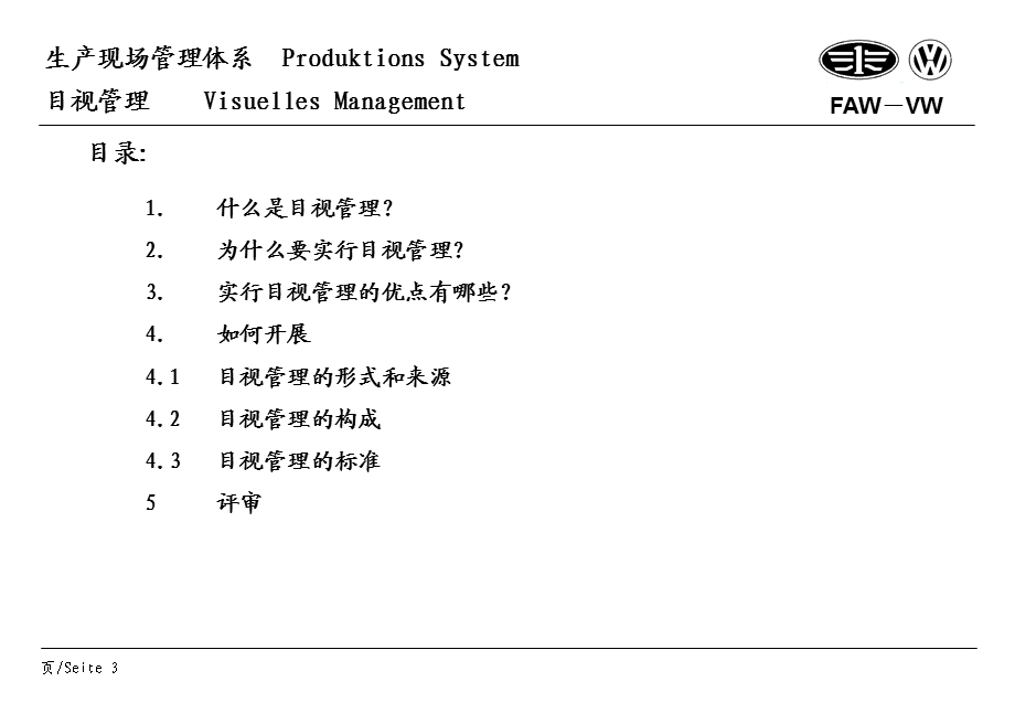 一汽大众汽车生产现场管理体系目视管理培训手册.ppt_第3页