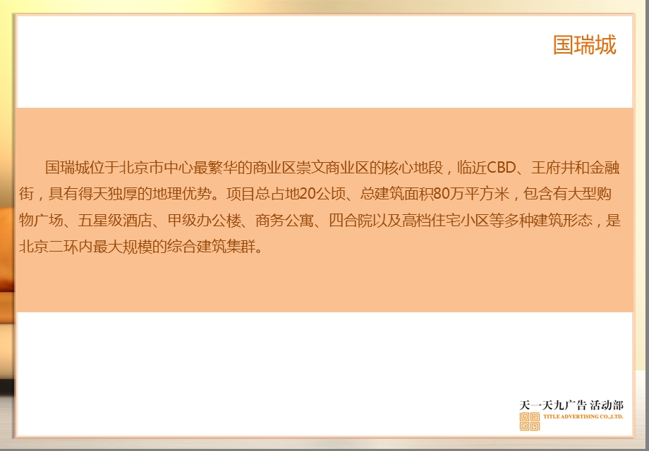 【深北京 情系国瑞】国瑞城项目售楼处季主题活动策划案.ppt_第2页