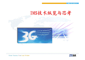 中兴——IMS技术纵览与思考.ppt