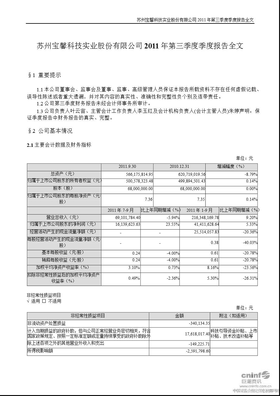 宝馨科技：第三季度报告全文.ppt_第1页