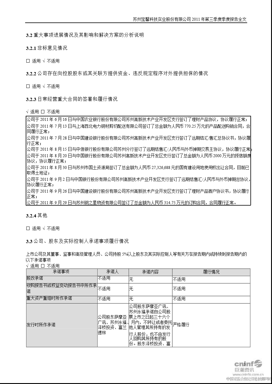 宝馨科技：第三季度报告全文.ppt_第3页