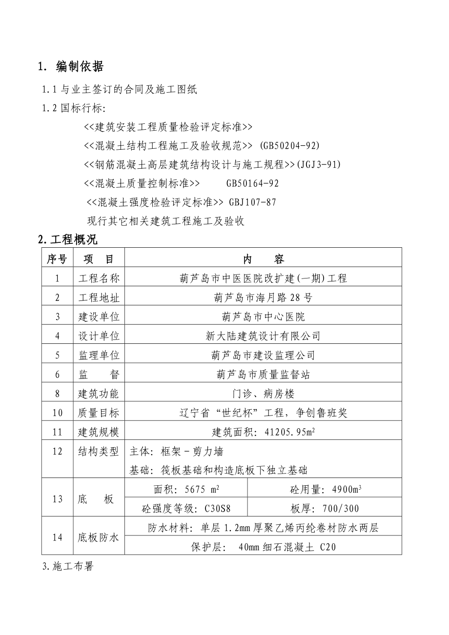 辽宁公轨两用斜拉桥人工挖孔桩施工方案(多图).doc_第2页