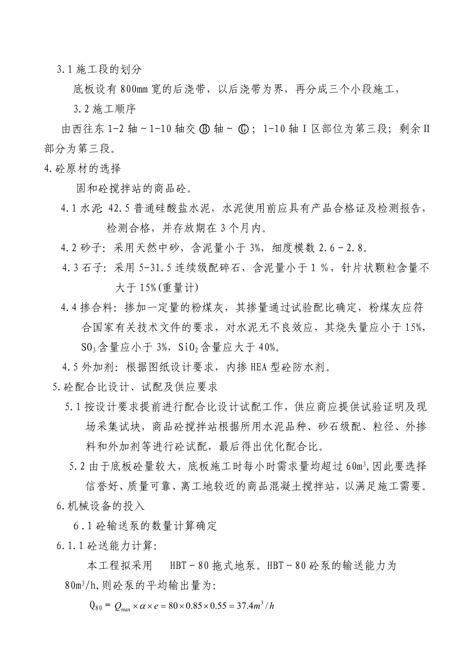 辽宁公轨两用斜拉桥人工挖孔桩施工方案(多图).doc_第3页