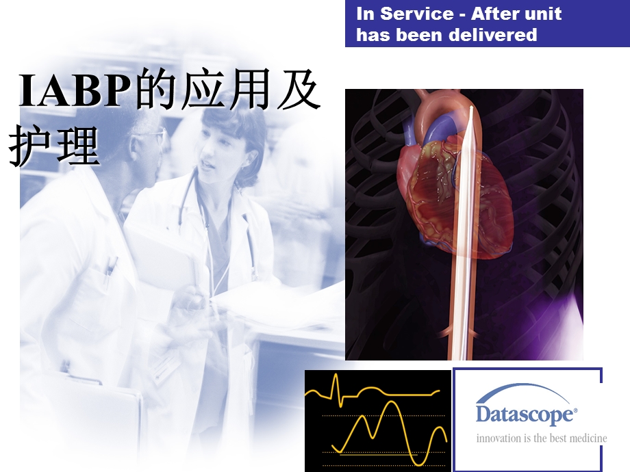 IABP的应用及护理.ppt_第1页